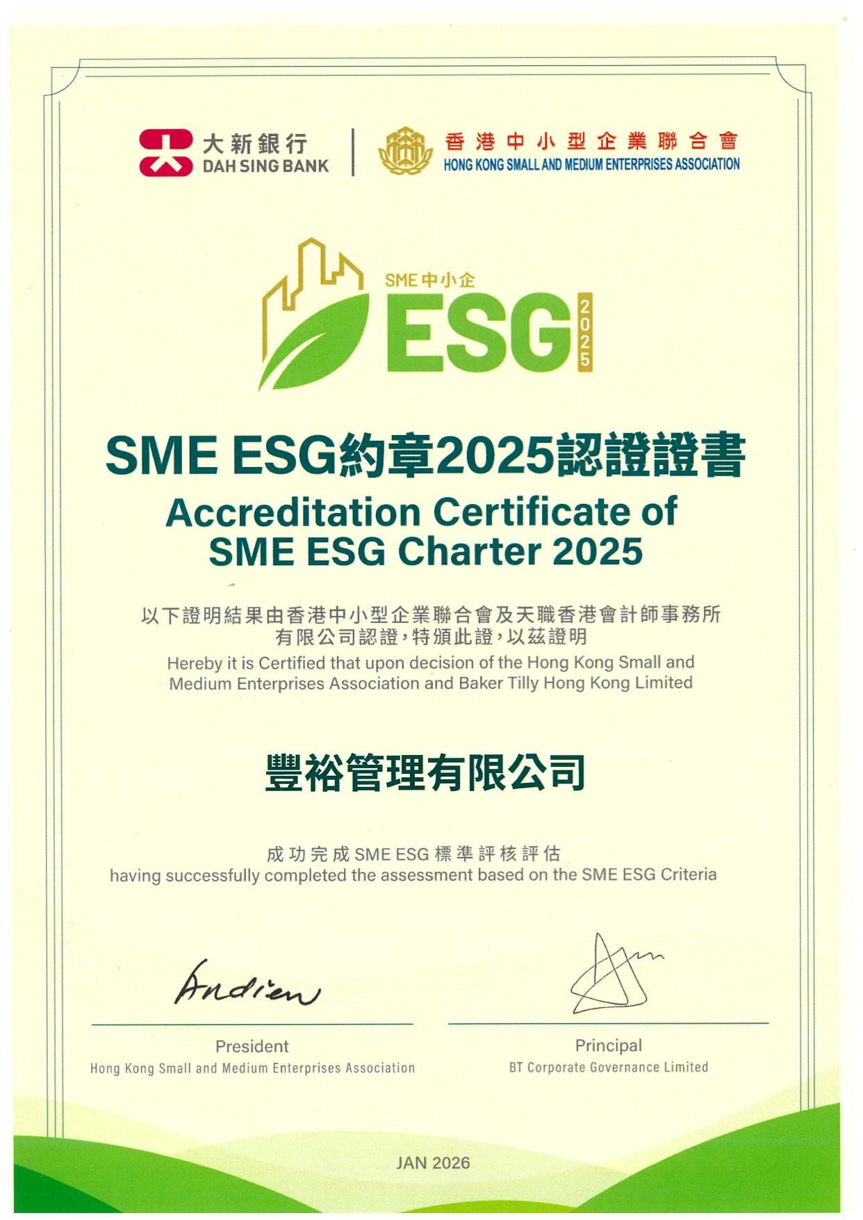 Accreditation Certificate of SME ESG Charter 2025