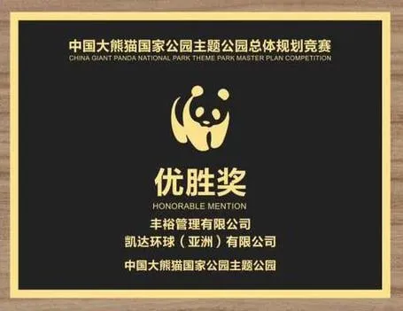 AiluMe Panda National Theme Park — 2