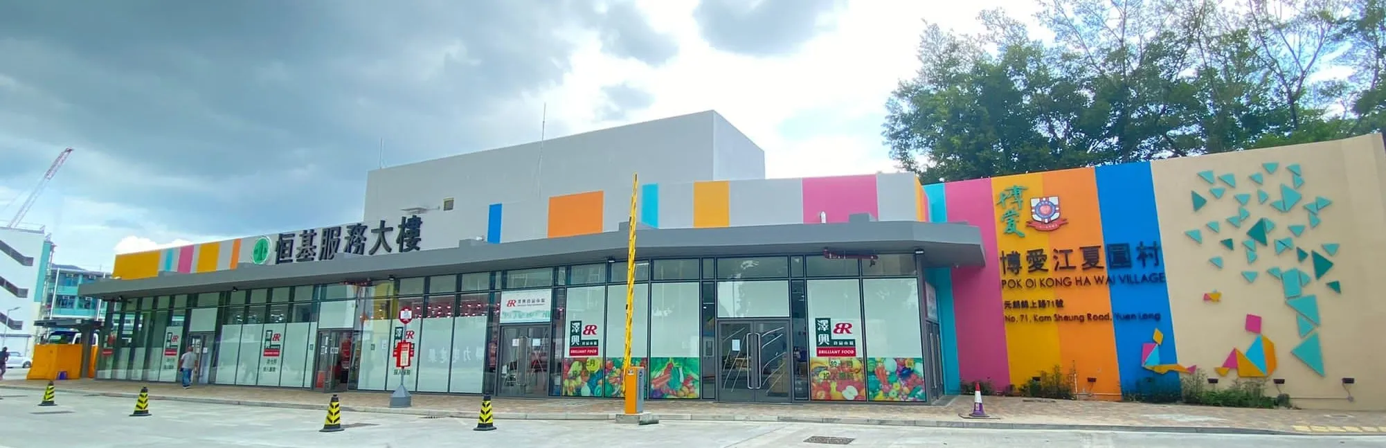 Pok Oi Kong Ha Wai Village — 8